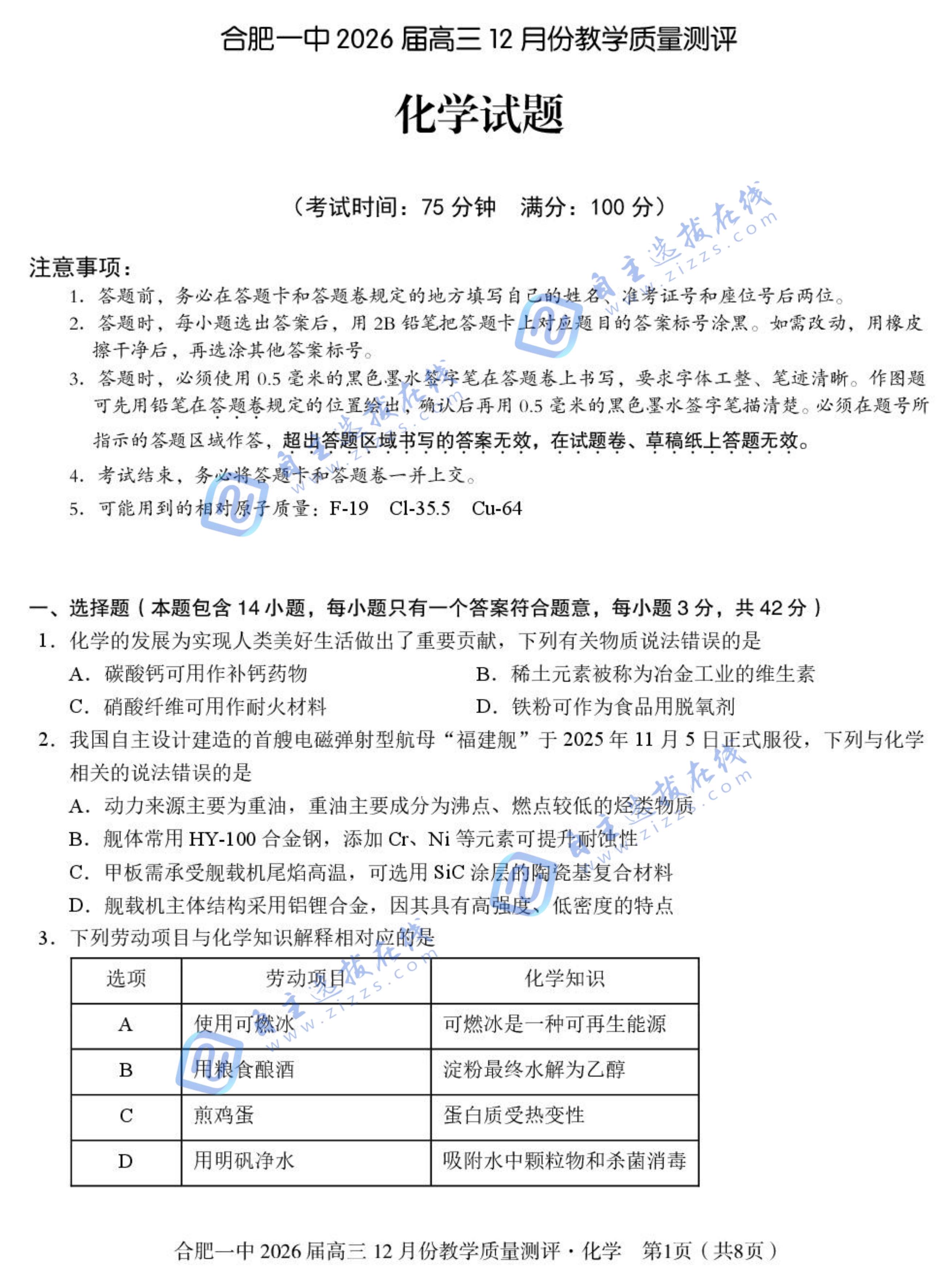 安徽合肥一中省十联考2026届高三12月联考化学试题及答案